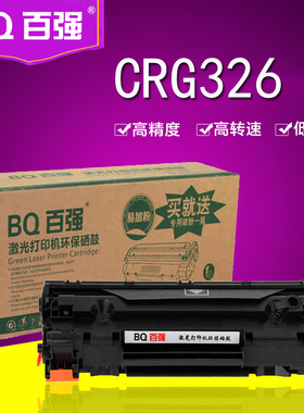 百强适用佳能CRG-326硒鼓易加粉LBP-6200d/6230/4410/4412/4452/4450打印机墨盒黑色包邮
