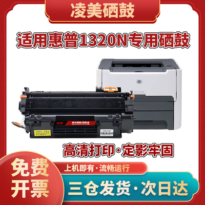 凌美1320n硒鼓Q5949A打印机墨盒