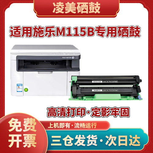 凌美m115b粉盒cp118墨盒硒鼓