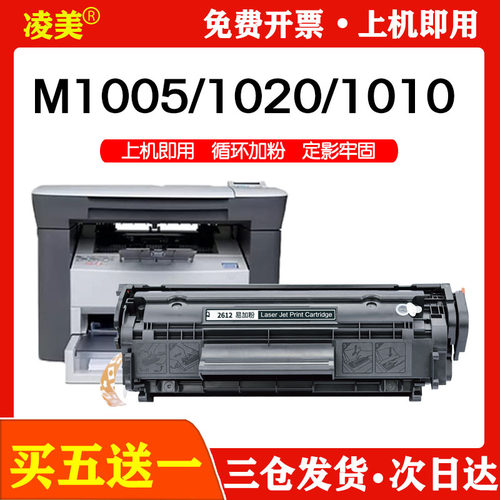 凌美m1005硒鼓1020Plus1020墨盒