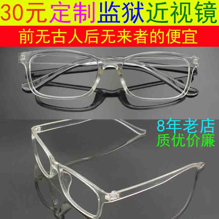 监狱看守所专用远光超清近视眼镜