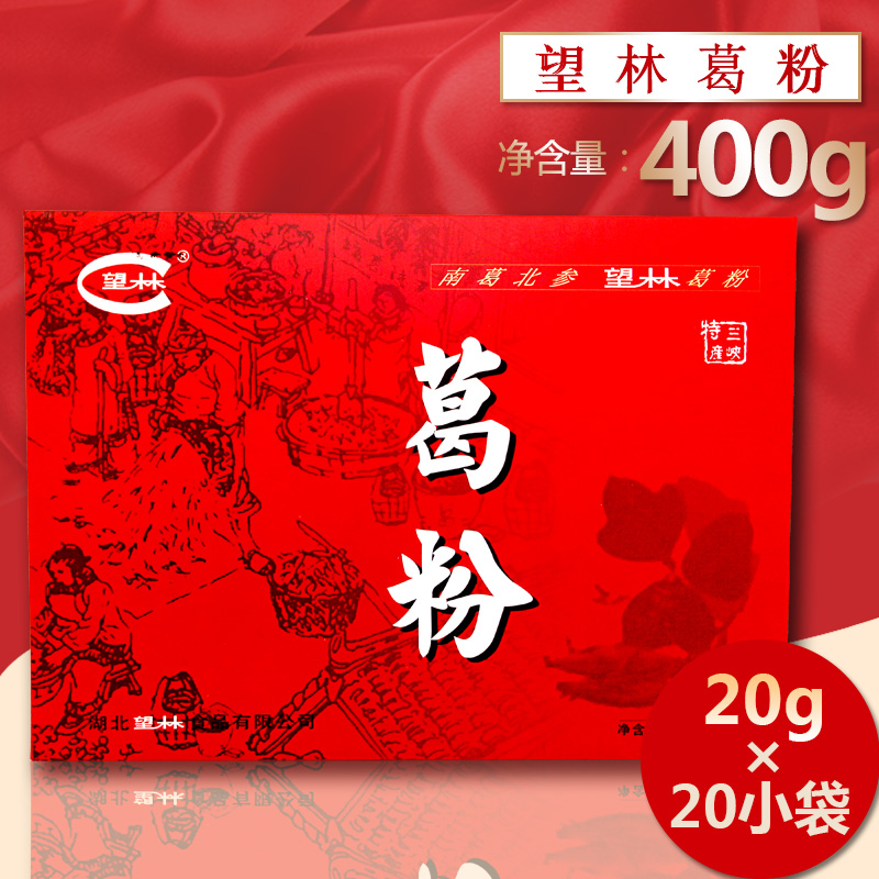 宜昌望林葛粉速溶原味型葛根粉湖北三峽特產(chǎn)400g禮盒內(nèi)含20袋
