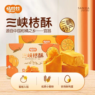 橘娃娃橘子酥土老憨桔子酥三峡桔酥休闲零食糕点宜昌旅游伴手礼
