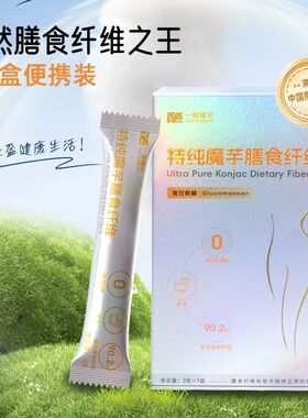 一致特纯魔芋膳食纤维粉饱腹代餐蒟蒻粉14g0脂0糖0添加葡甘聚糖