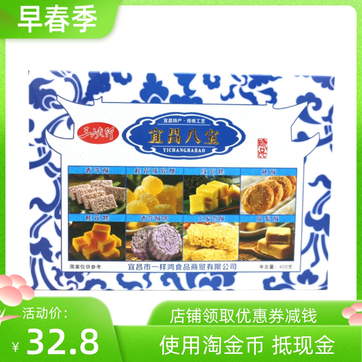 三峡旅游特产宜昌八宝香芋酥桂花软糖绿豆糕桃酥苕酥凤梨酥桂花糕