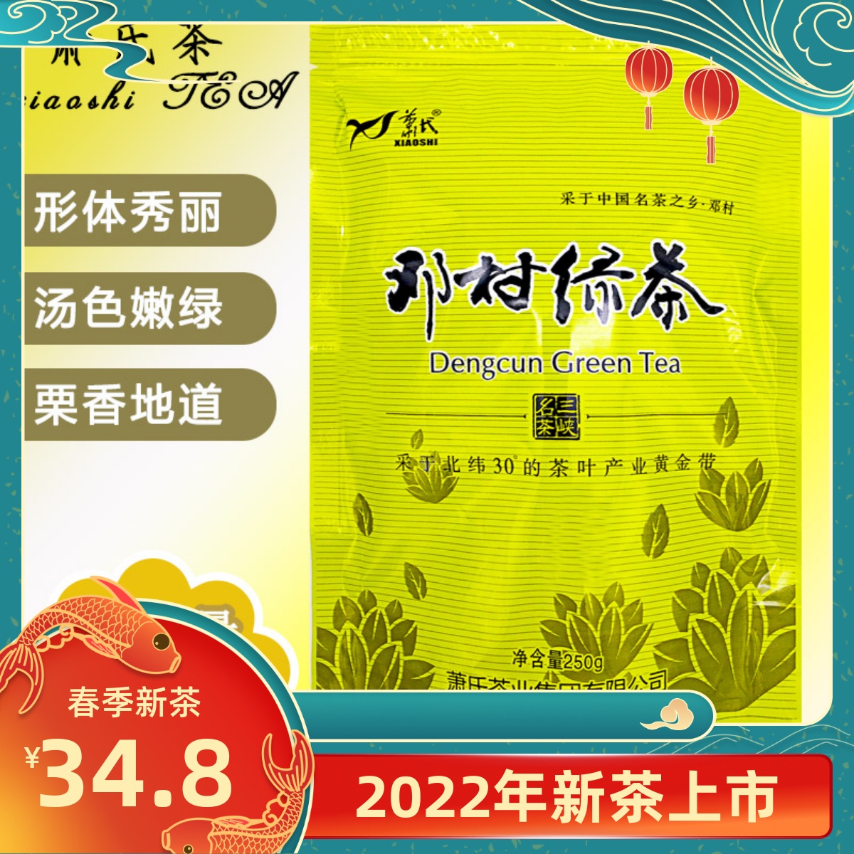 买2减5元三峡特产萧氏茶叶邓村绿茶炒青一级栗香型250g袋