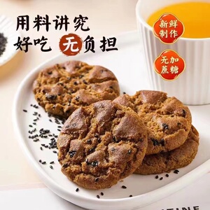 五黑桃酥木糖醇无蔗糖老年人粗粮-淘