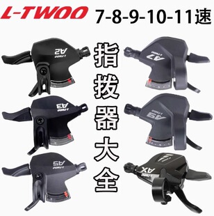 LTWOO蓝图A2 A3 A5刹变一体指拨21/24/27速连体指拨3X7闸变刹车把
