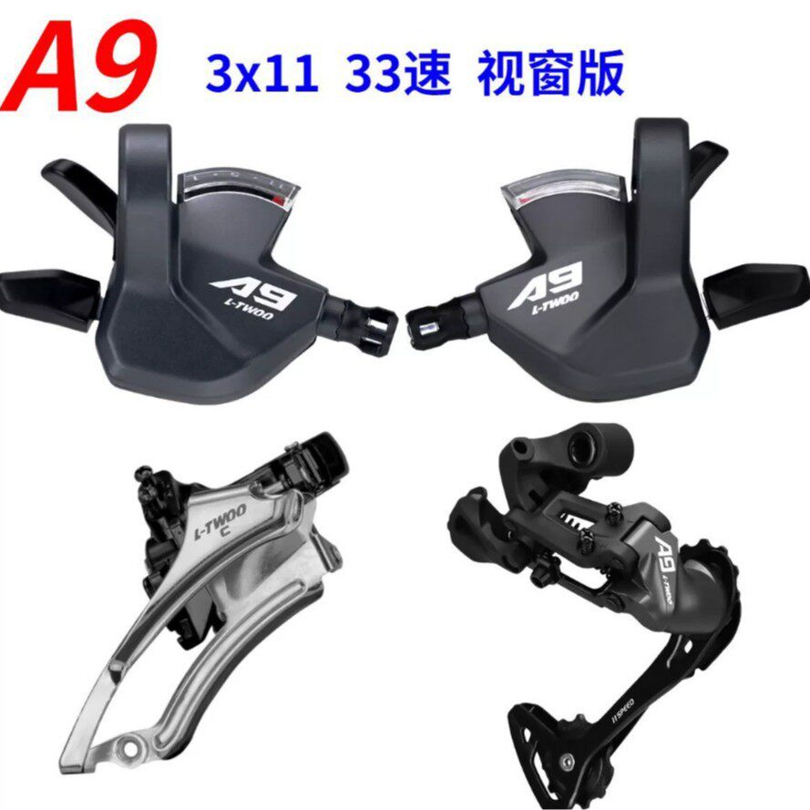 LTWOO蓝图山地车A9套件33速变速器 3X11视窗指拨低脚前拨长腿后拨