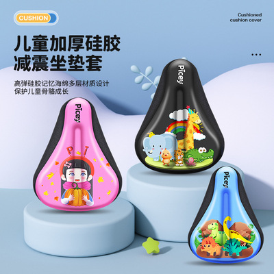 儿童自行车坐垫套舒适