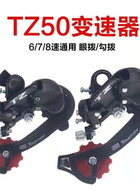 凤凰永久飞鸽儿童山地车通用赛冠TZ50后拨配件成人山地车后变速器
