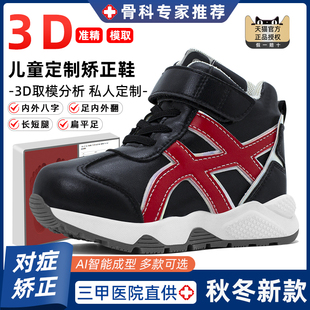 3D定制儿童矫正鞋扁平足足外翻足弓支撑矫形鞋内外八字XO型腿纠正