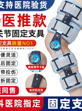 可调膝关节固定支架具膝护具支架韧带膝盖护具卡盘可调节术后康复