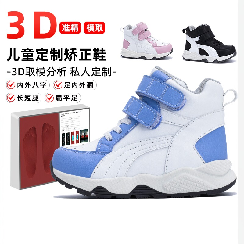 儿童3D定制矫正鞋足内外翻内外八字马蹄足扁平足纠正XO型腿运动鞋