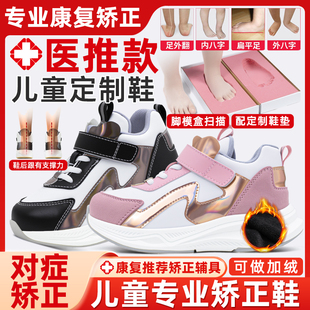 儿童医用3D定制内八字矫正鞋扁平足足内外翻长短腿马蹄足矫正鞋垫