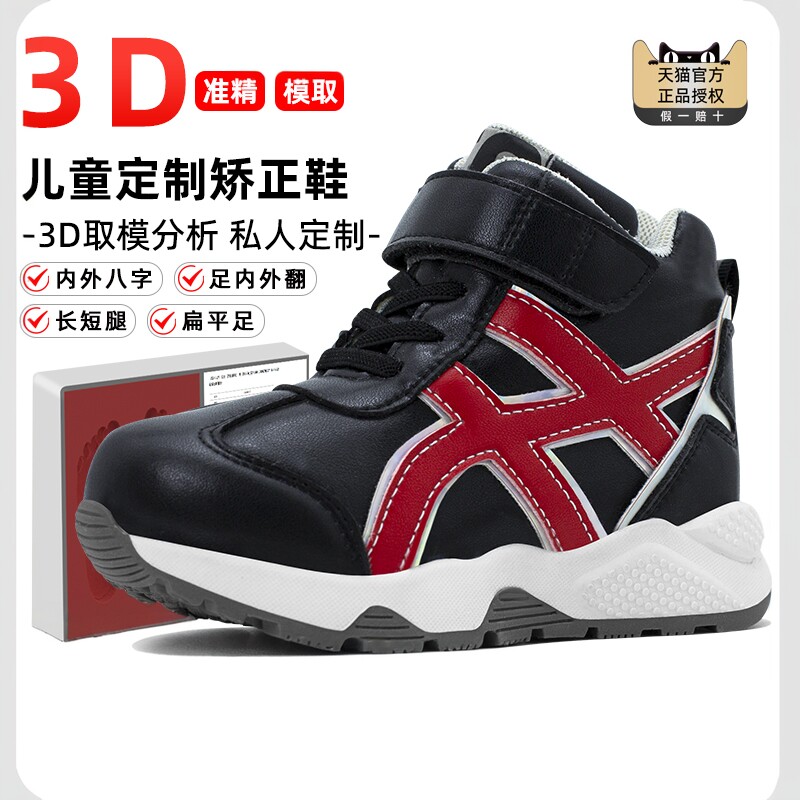 洛崽崽定制儿童矫正鞋