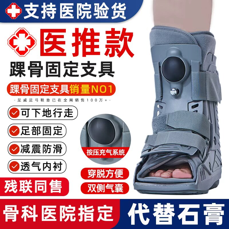 踝骨固定支具短款充气跟腱靴 踝关节固定支具气囊全包助行鞋护具