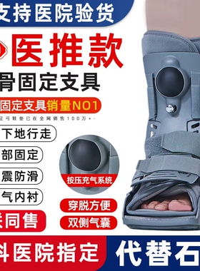 踝骨固定支具短款充气跟腱靴