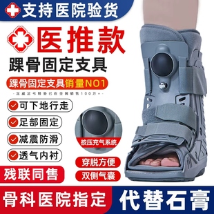 踝骨固定支具短款充气跟腱靴 踝关节固定支具气囊全包助行鞋护具