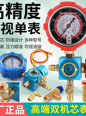 R22R410aR32空调冷媒加氟表雪种压力表单表阀充氟加液表工具套装