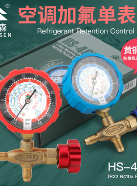 鸿森空调加液表HS-466NAL冷媒加氟表R410R22R134雪种压力表纯铜阀
