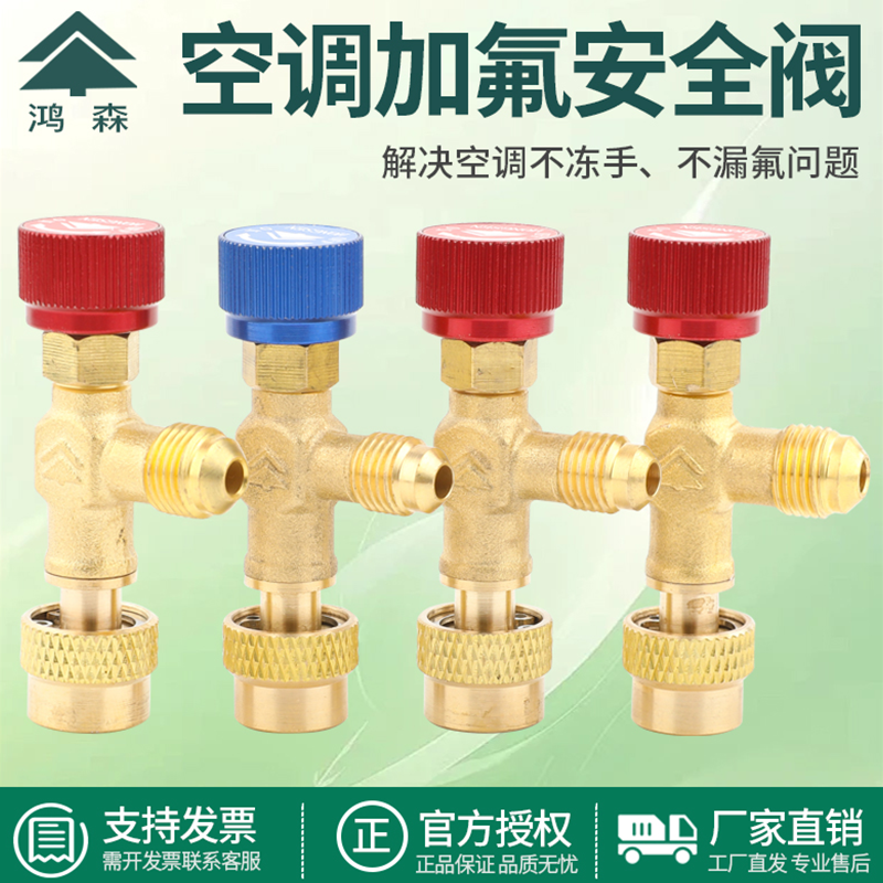 空调加液安全阀r22加注阀R410/R32冷媒加液阀转接头雪种加