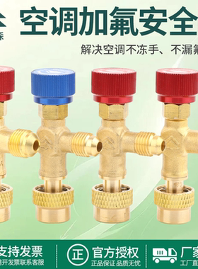 空调加液安全阀r22加注阀R410/R32冷媒加液阀转接头雪种加氟工具