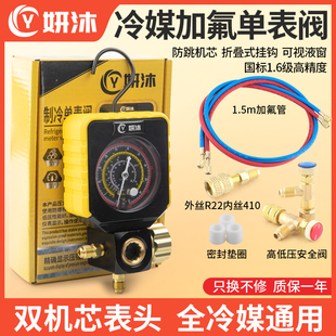 妍沐球阀式空调压力表R22R410aR32冷媒加氟表雪种单表阀加液表