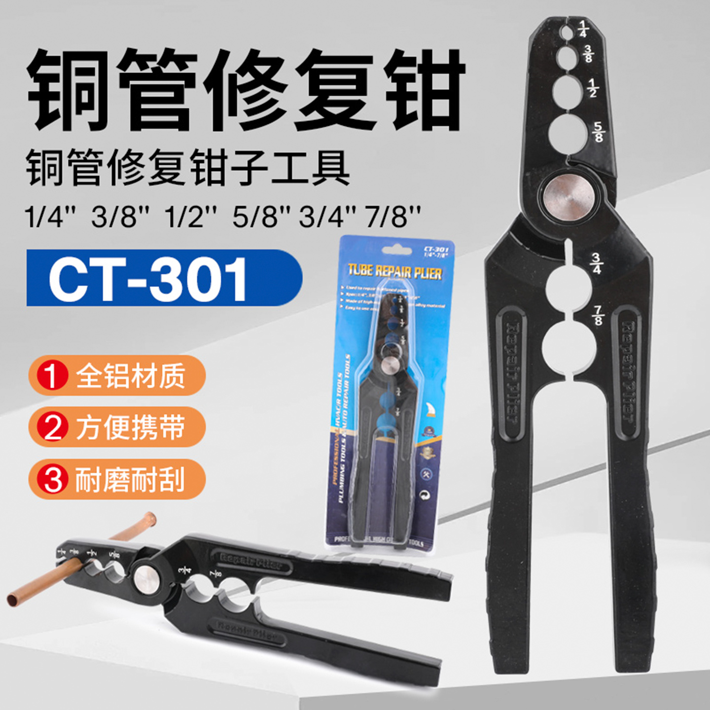 铜管整圆修复钳变形铜管修复钳子