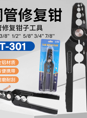 铜管整圆修复钳CT-301变形铜管修复神器扁铜管修复工具正圆矫正钳