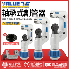 正品飞越割刀管子割刀铜管不锈钢切管器空调维修工具VTC-19/32/42