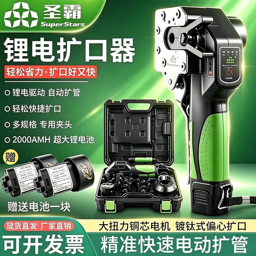 圣霸ST-E900A锂电扩口器扩喇叭口