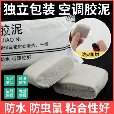 防火堵塞填充密封胶泥