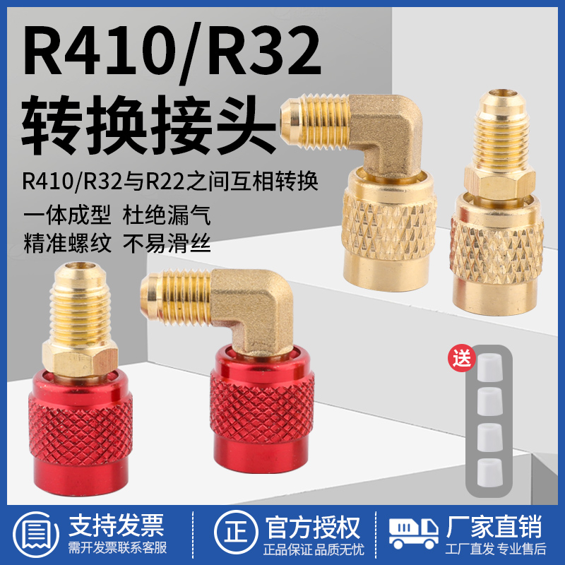 R410加氟转接头变频空调转接头