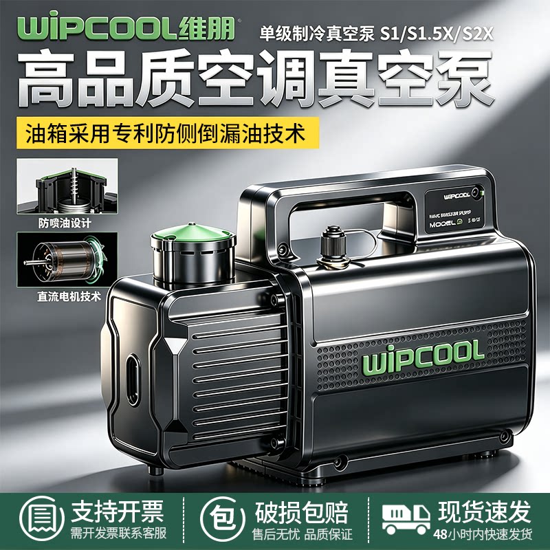 维朋空调新冷媒真空泵R410R32图片