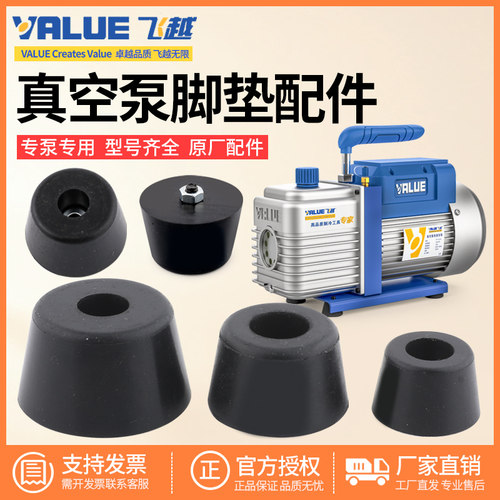 飞越真空泵减震脚垫大圣等通用款