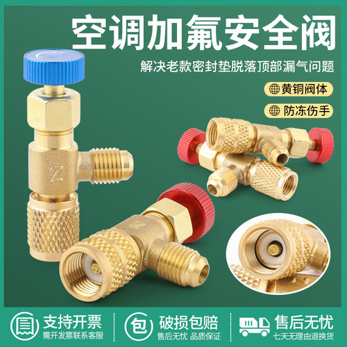 家用空调加液安全阀R22/R410a