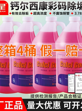原装康星钙尔西康除垢剂强力彩码除水垢冷却塔清洗空调循环水处理