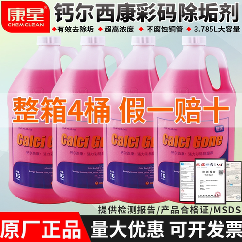 全新正品康星钙尔西康除垢剂4桶