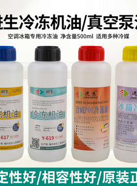 进生空调压缩机冷冻油润滑R600/R32/R410冰箱真空泵冷库防冻机油