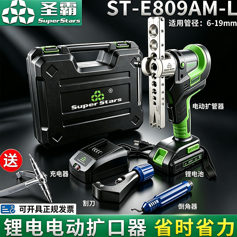 大圣电动扩口器锂电扩管打喇叭口