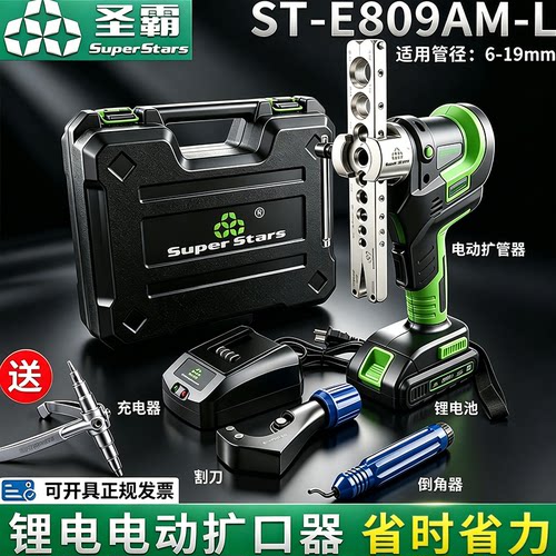 大圣电动扩口器锂电扩管打喇叭口