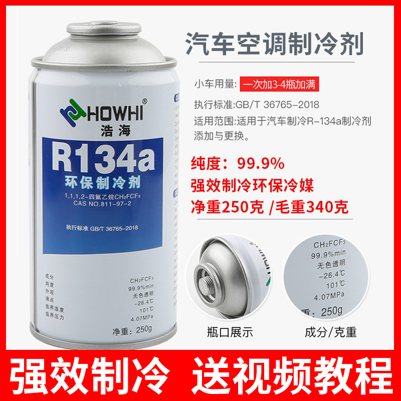 浩海汽车空调制冷剂冷媒R134a车用雪种环保氟利昂降温剂冰种充氟 大家电 空调配件 原图主图