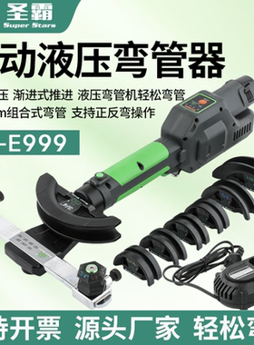 圣霸锂电电动弯管器ST-E999弯管机6-22mm空调铜管弯管电动工具
