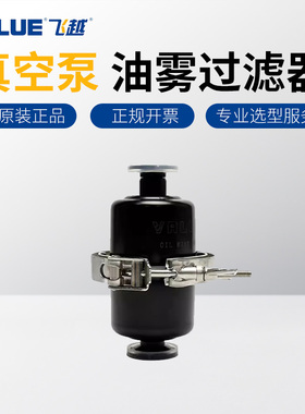 飞越真空泵配件油雾过滤器宝塔头波纹管VRD/VSV真空泵双级泵配件