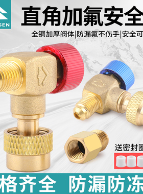 鸿森90度直角全铜空调加液安全阀R22/32/410加氟阀冷媒加液转接头