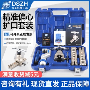 大圣扩口器精准偏心WK-806FT铜管扩管器胀管器喇叭口空调制冷工具