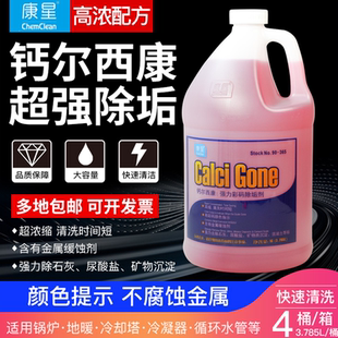 康星钙尔西康彩码除垢剂管道循环水处理清洗剂冷却塔空调水塔锅炉