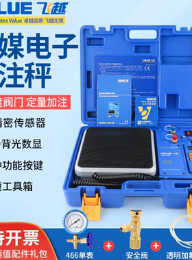 飞越冷媒定量加氟电子秤VES-50A/50B/100B定量加注秤飞跃电子称