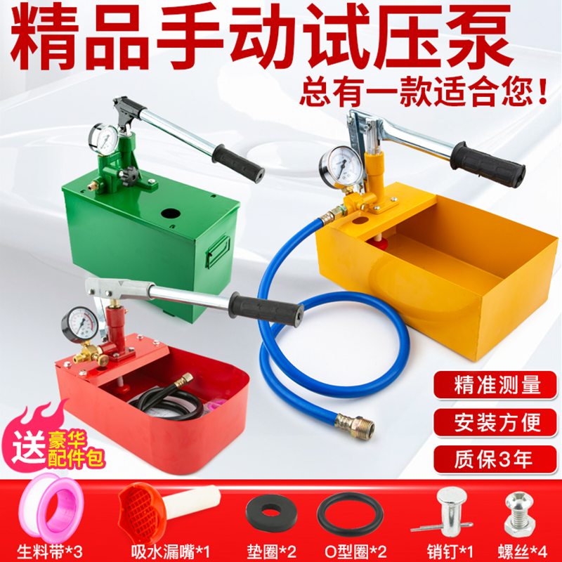 包邮手动试压泵打压泵 ppr水管自来水管道打压机压力泵地暖检漏仪